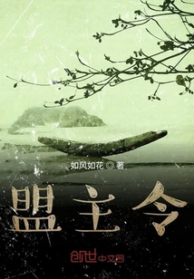 盟主令