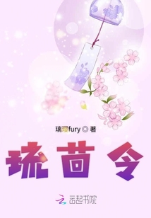 琉茴令