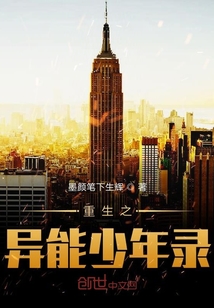重生之異能少年錄