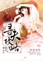 尋夫攻略在線閱讀