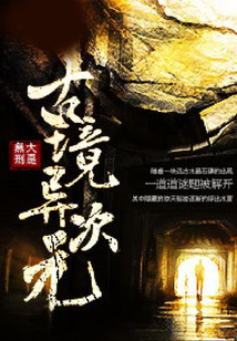 古境異次元