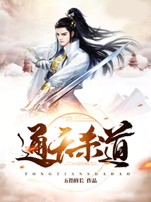 通天杀道 cover