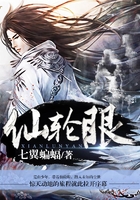 仙輪眼在線閱讀