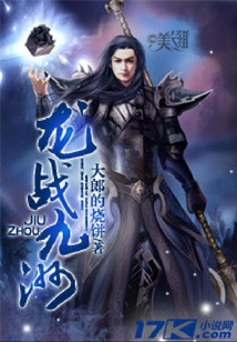 龍戰(zhàn)九洲