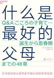 什么是最好的父母