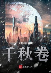 千秋卷