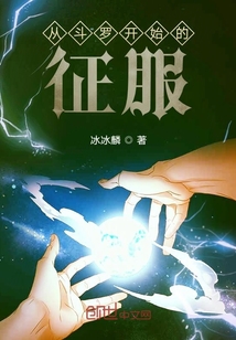 從斗羅開始的征服