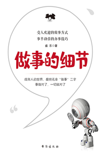 做事的細節