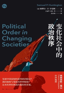 變化社會中的政治秩序