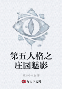 第五人格之莊園魅影