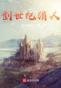 創世紀獵人