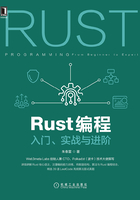 Rust编程：入门、实战与进阶