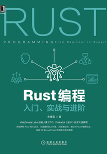 Rust編程：入門、實戰(zhàn)與進階