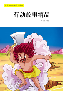 行動故事精品