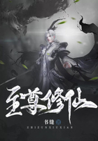 至尊修仙在线阅读