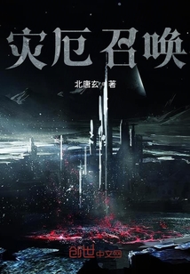 災厄召喚