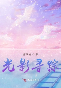 光影尋蹤