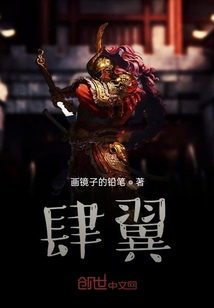 肆翼