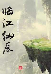 臨江仙辰