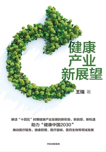 健康產業新展望