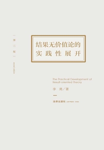 結果無價值論的實踐性展開（第二版）