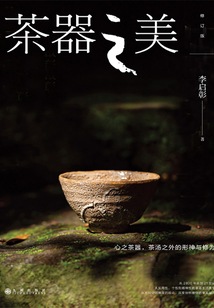 茶器之美(修訂版)