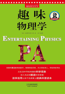 趣味物理學