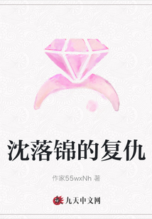 沈落錦的復(fù)仇