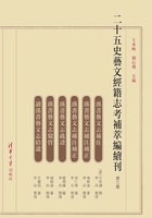 二十五史艺文经籍志考补萃编续刊（第三卷）在线阅读