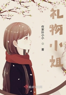 禮物小姐