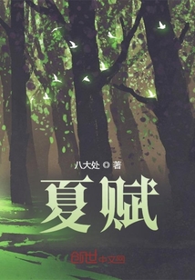 夏賦
