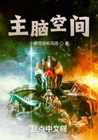 主脑空间在线阅读
