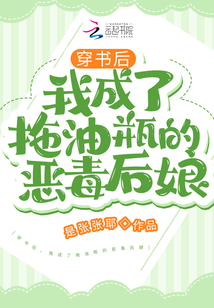 穿書(shū)后,,我成了拖油瓶的惡毒后娘