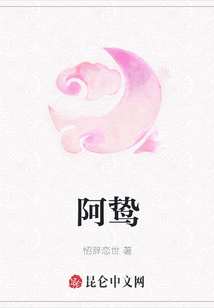 阿鷙