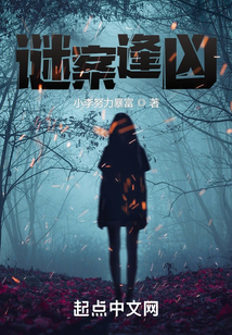 謎案逢兇