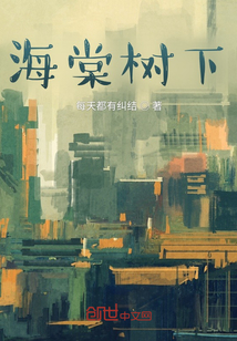 海棠樹下