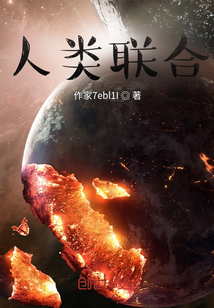 人類聯合