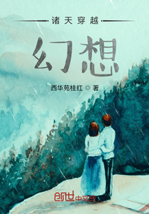 諸天穿越幻想
