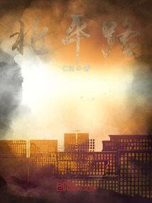 北平路