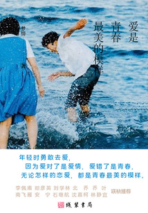 愛是青春最美的模樣