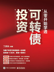 從零開始學透可轉債投資