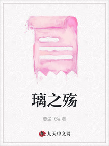 璃之殤