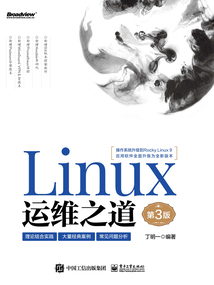 Linux運維之道(第3版)