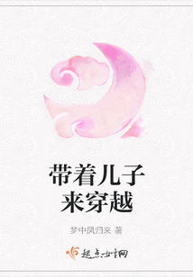 帶著兒子來(lái)穿越