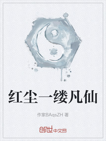 紅塵一縷凡仙