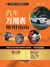 汽車萬用表使用指南