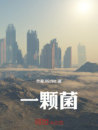 一颗菌