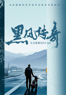 黑風傳奇
