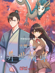 古董之緣，異世情牽