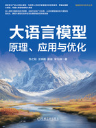 大语言模型：原理、应用与优化